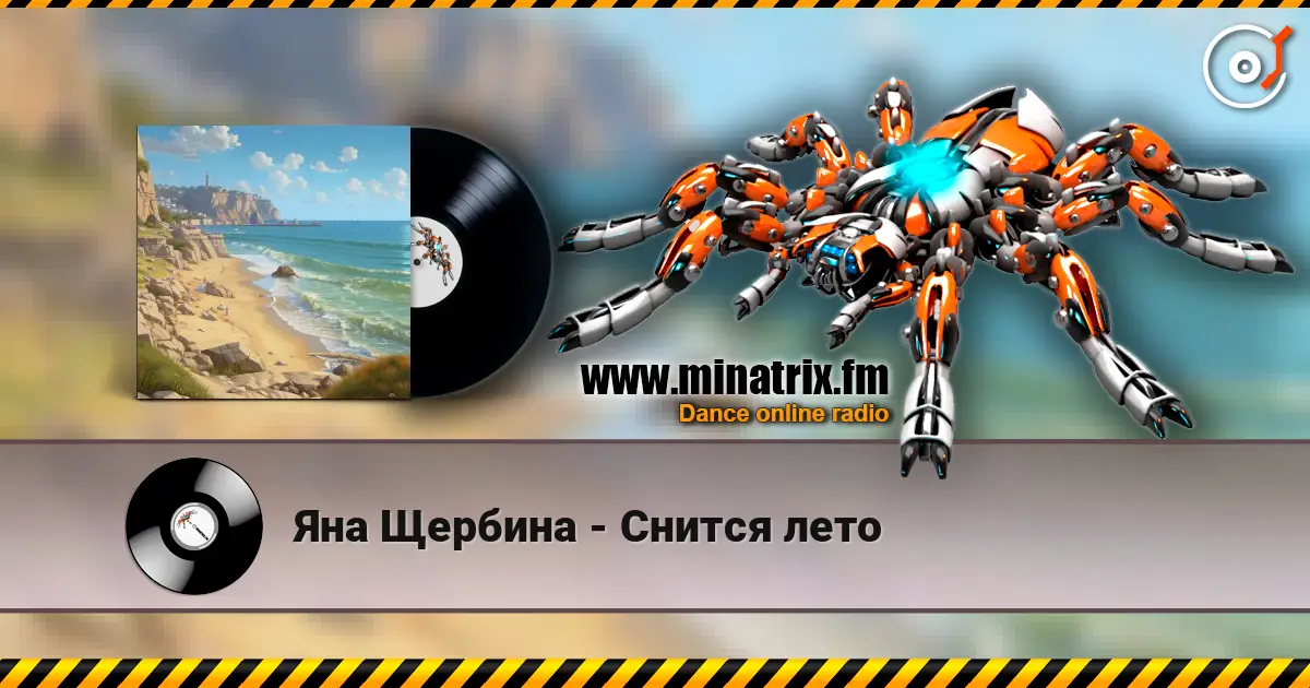 Яна Щербина - Снится лето escuchar online en alta calidad | Minatrix.FM