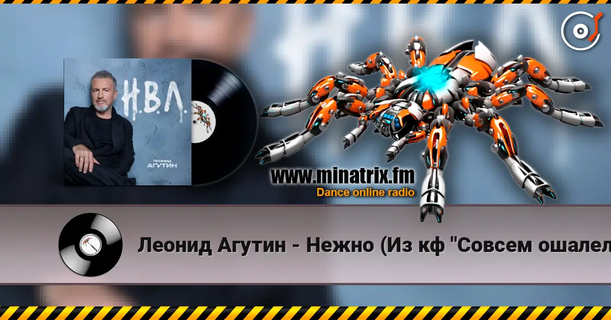 Леонид Агутин - Нежно (Из кф "Совсем ошалели") escuchar online en alta calidad | Minatrix.FM