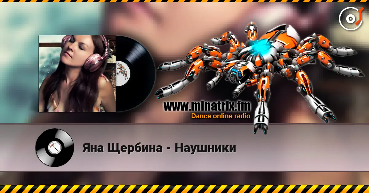Яна Щербина - Наушники escuchar online en alta calidad | Minatrix.FM