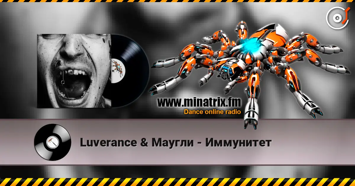 Luverance & Маугли - Иммунитет listen online in high quality | Minatrix.FM