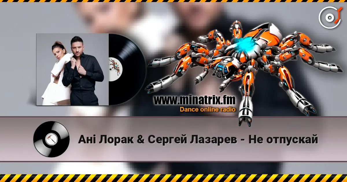 Ані Лорак & Сергей Лазарев - Не отпускай escuchar online en alta calidad | Minatrix.FM