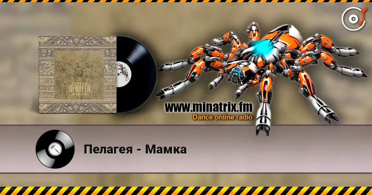 Пелагея - Мамка escuchar online en alta calidad | Minatrix.FM