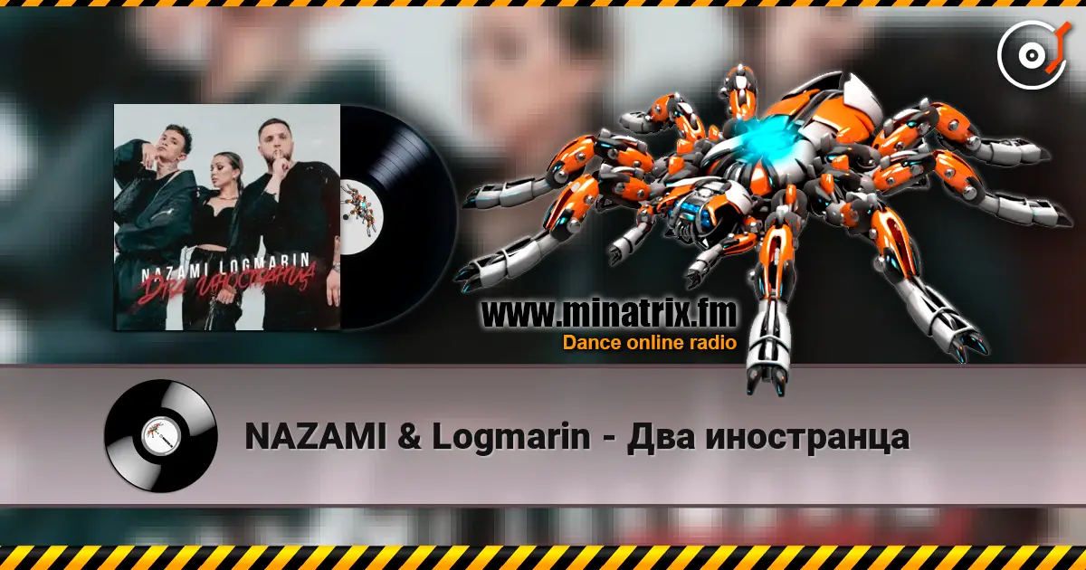 NAZAMI & Logmarin - Два иностранца listen online in high quality | Minatrix.FM