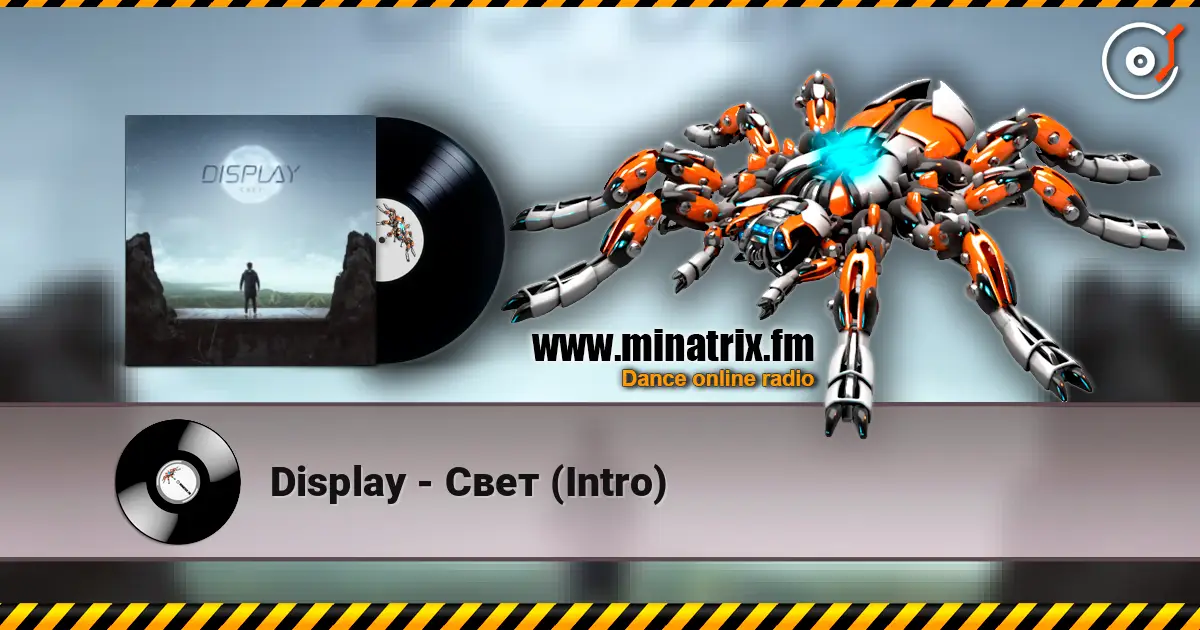 Display - Свет (Intro) listen online in high quality | Minatrix.FM