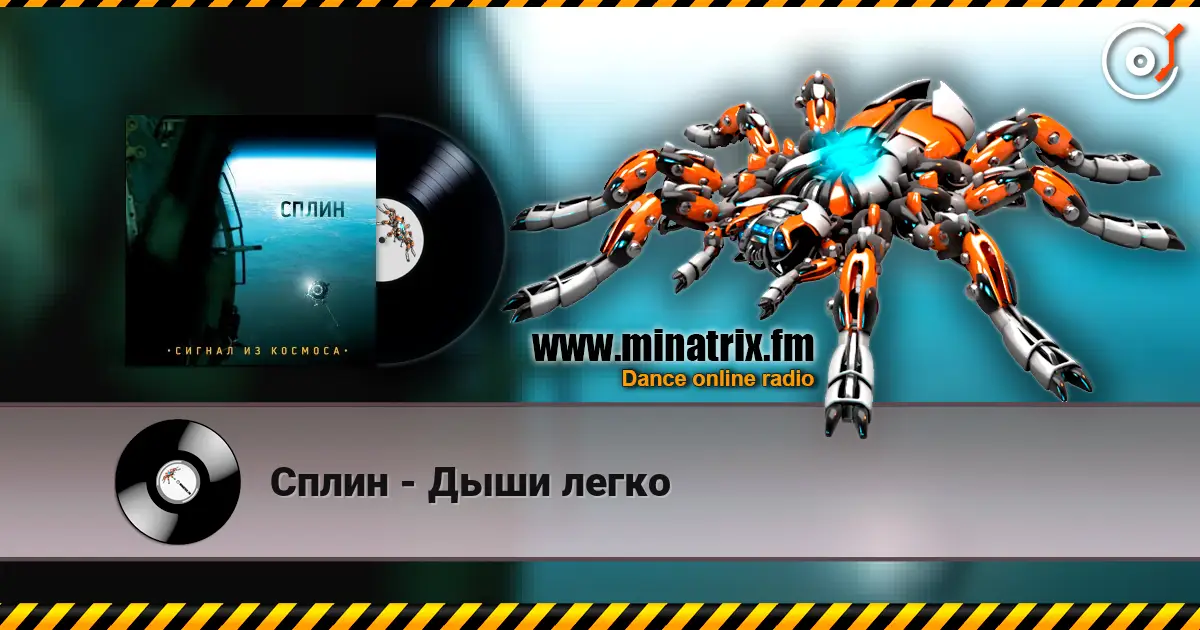 Сплин - Дыши легко escuchar online en alta calidad | Minatrix.FM