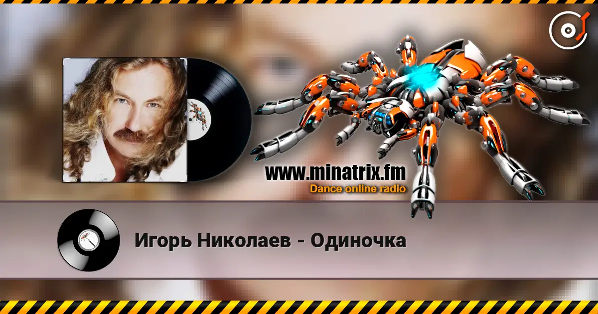 Игорь Николаев - Одиночка escuchar online en alta calidad | Minatrix.FM