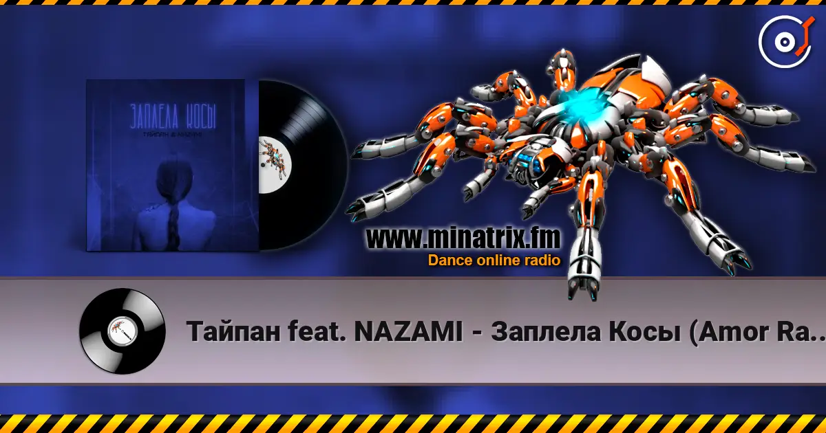 Тайпан feat. NAZAMI - Заплела Косы (Amor Radio Mix) escuchar online en alta calidad | Minatrix.FM