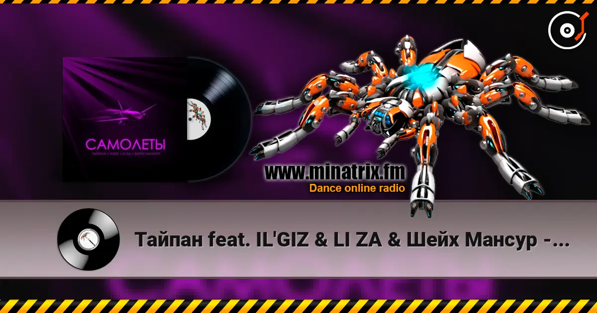 Тайпан feat. IL'GIZ & LI ZA & Шейх Мансур - Самолёты listen online in high quality | Minatrix.FM