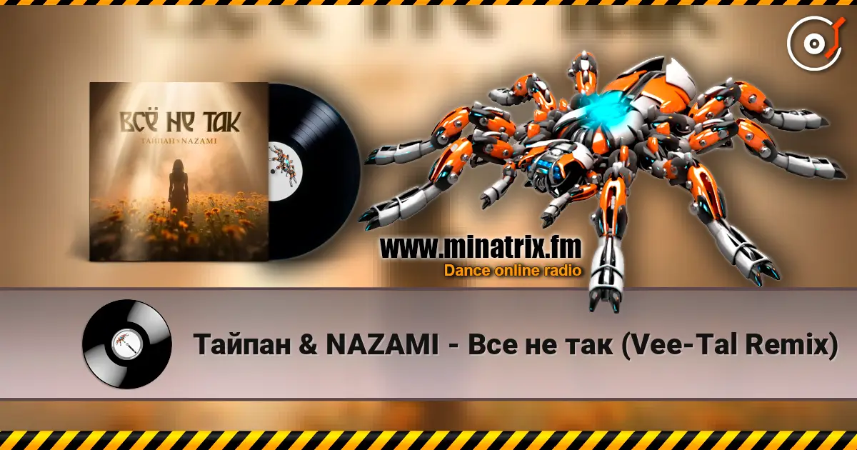 Тайпан & NAZAMI - Все не так (Vee-Tal Remix) escuchar online en alta calidad | Minatrix.FM