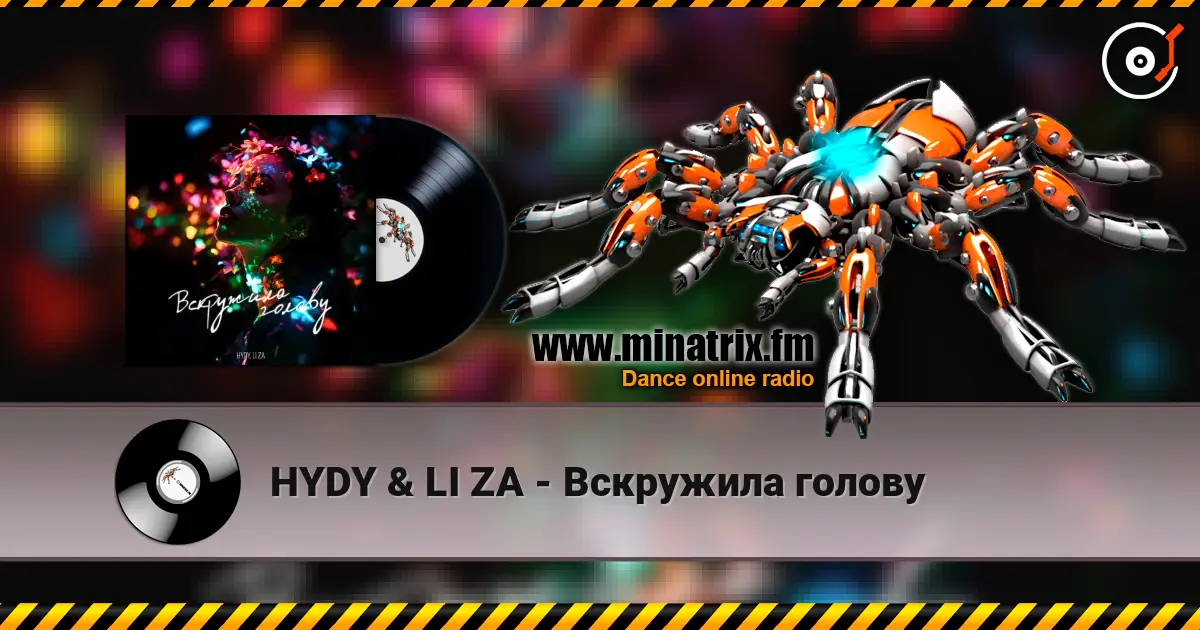 HYDY & LI ZA - Вскружила голову listen online in high quality | Minatrix.FM