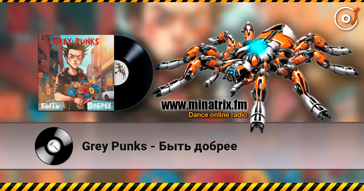 Grey Punks - Быть добрее escuchar online en alta calidad | Minatrix.FM