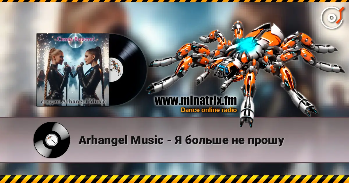 Arhangel Music - Я больше не прошу escuchar online en alta calidad | Minatrix.FM
