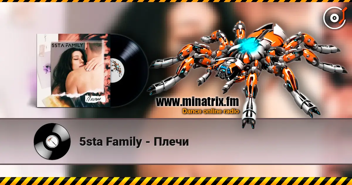 5sta Family - Плечи escuchar online en alta calidad | Minatrix.FM
