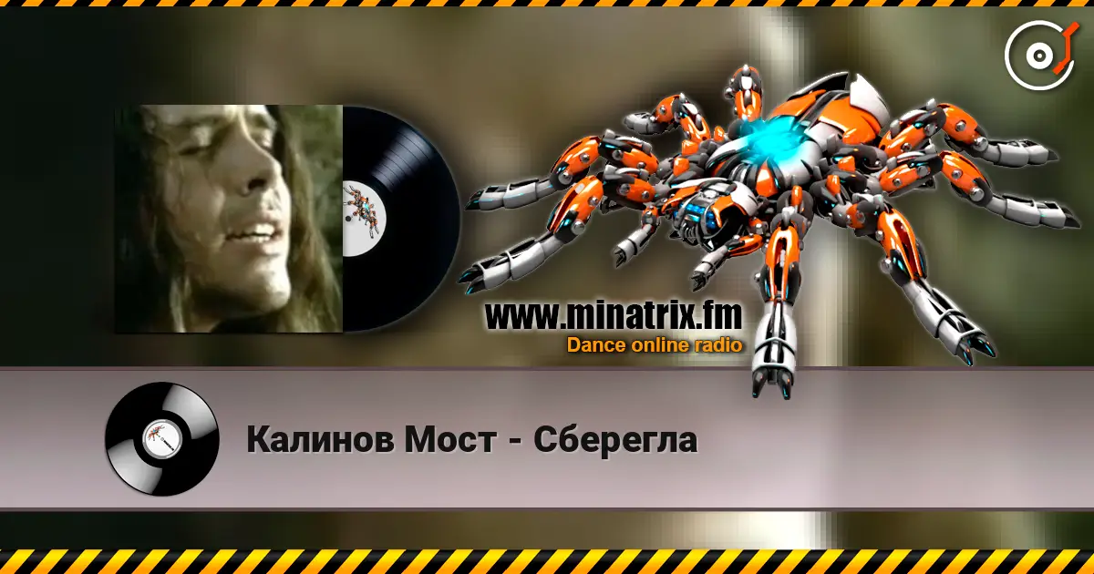 Калинов Мост - Сберегла escuchar online en alta calidad | Minatrix.FM