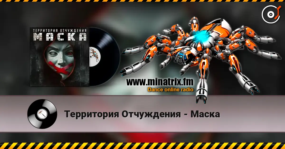 Территория Отчуждения - Маска escuchar online en alta calidad | Minatrix.FM