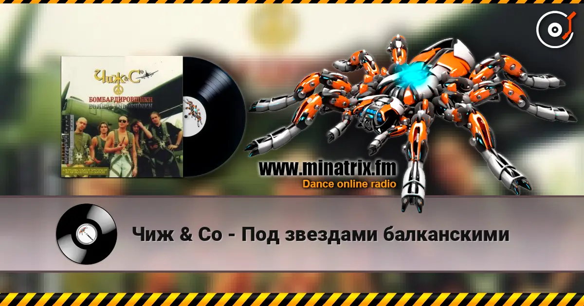 Чиж & Co - Под звездами балканскими escuchar online en alta calidad | Minatrix.FM