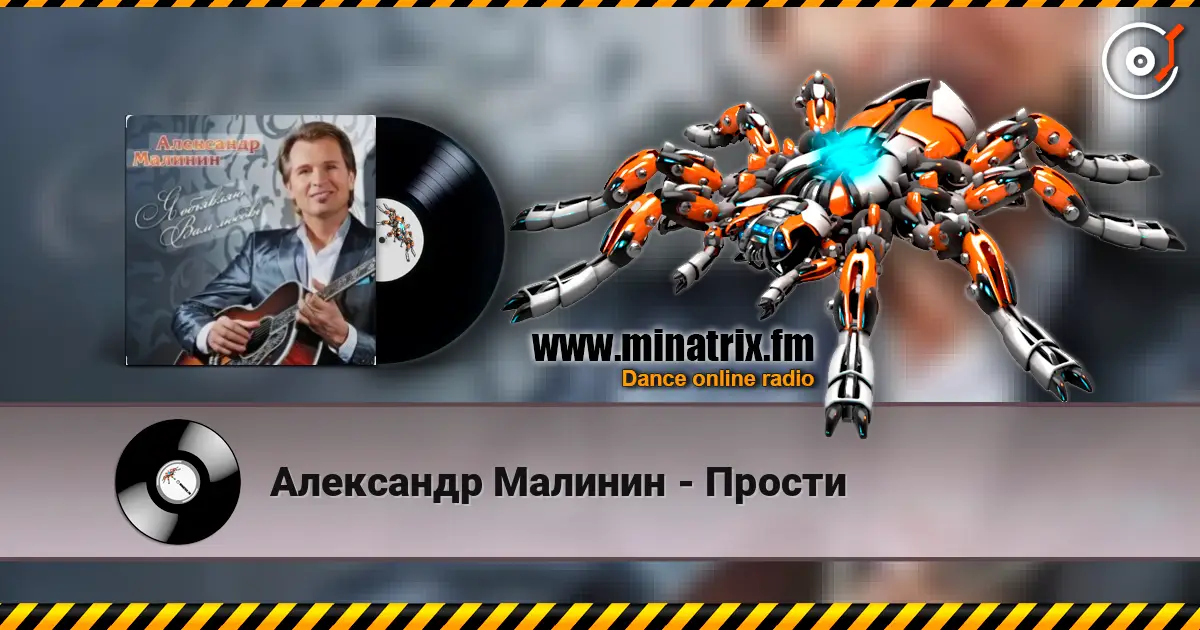 Александр Малинин - Прости escuchar online en alta calidad | Minatrix.FM
