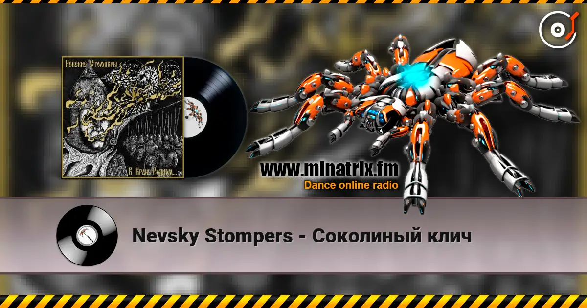Nevsky Stompers - Соколиный клич escuchar online en alta calidad | Minatrix.FM