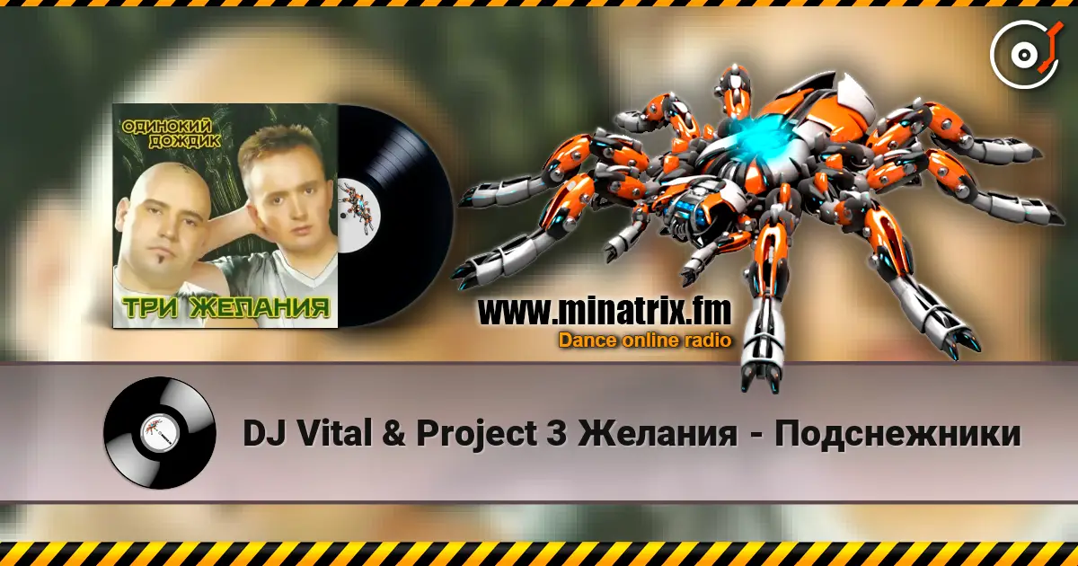 DJ Vital & Project 3 Желания - Подснежники escuchar online en alta calidad | Minatrix.FM