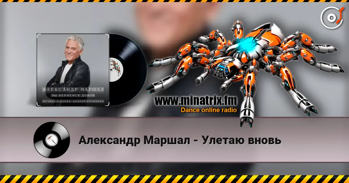 Александр Маршал - Улетаю вновь escuchar online en alta calidad | Minatrix.FM