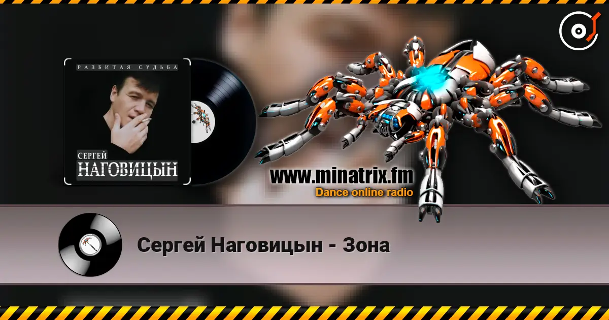 Сергей Наговицын - Зона слухати онлайн у високій якості | Minatrix.FM