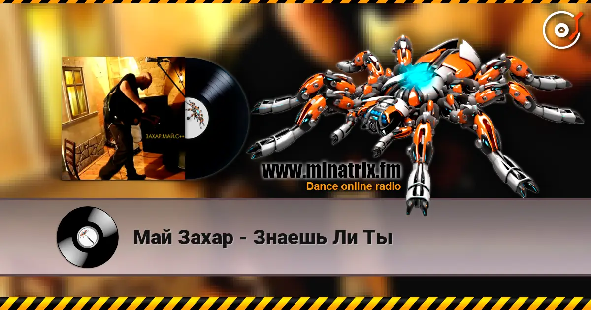Май Захар - Знаешь Ли Ты escuchar online en alta calidad | Minatrix.FM