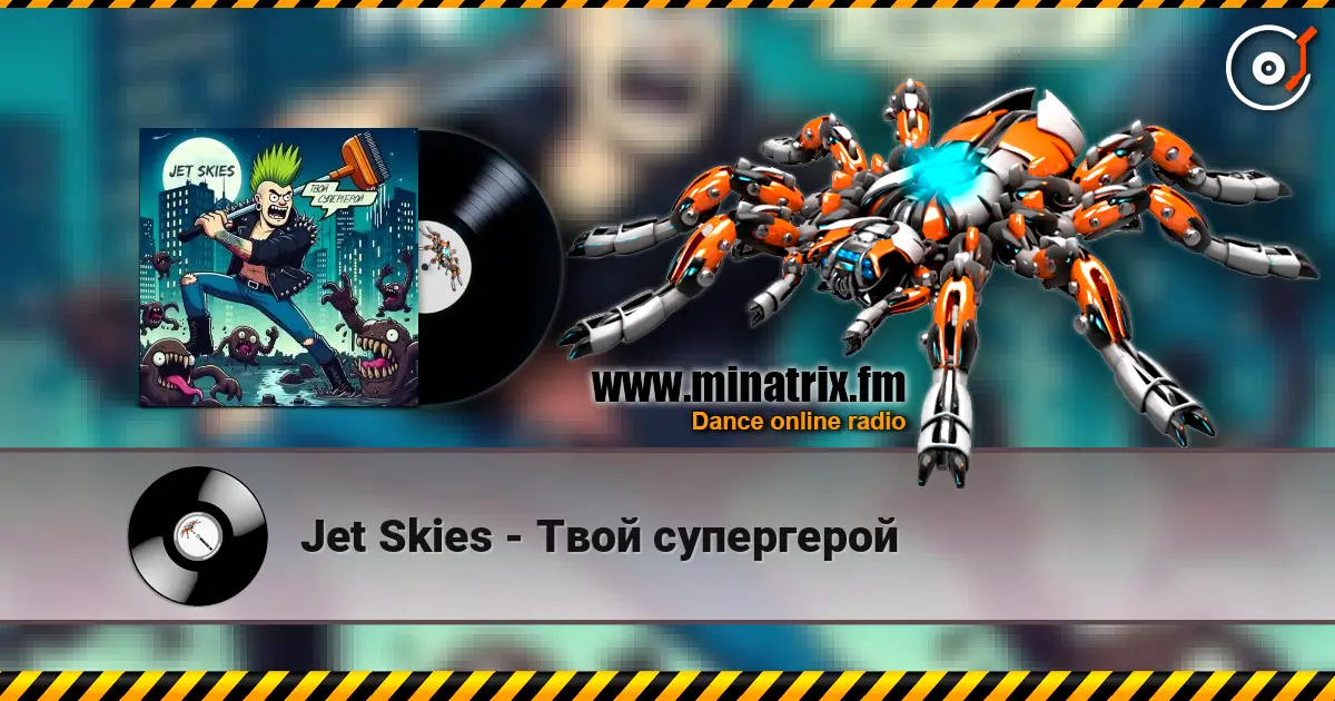 Jet Skies - Твой супергерой escuchar online en alta calidad | Minatrix.FM
