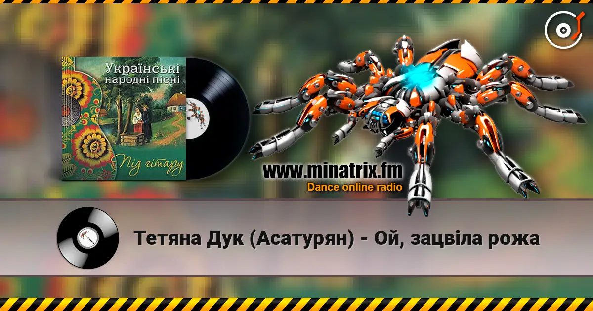 Тетяна Дук (Асатурян) - Ой, зацвіла рожа escuchar online en alta calidad | Minatrix.FM