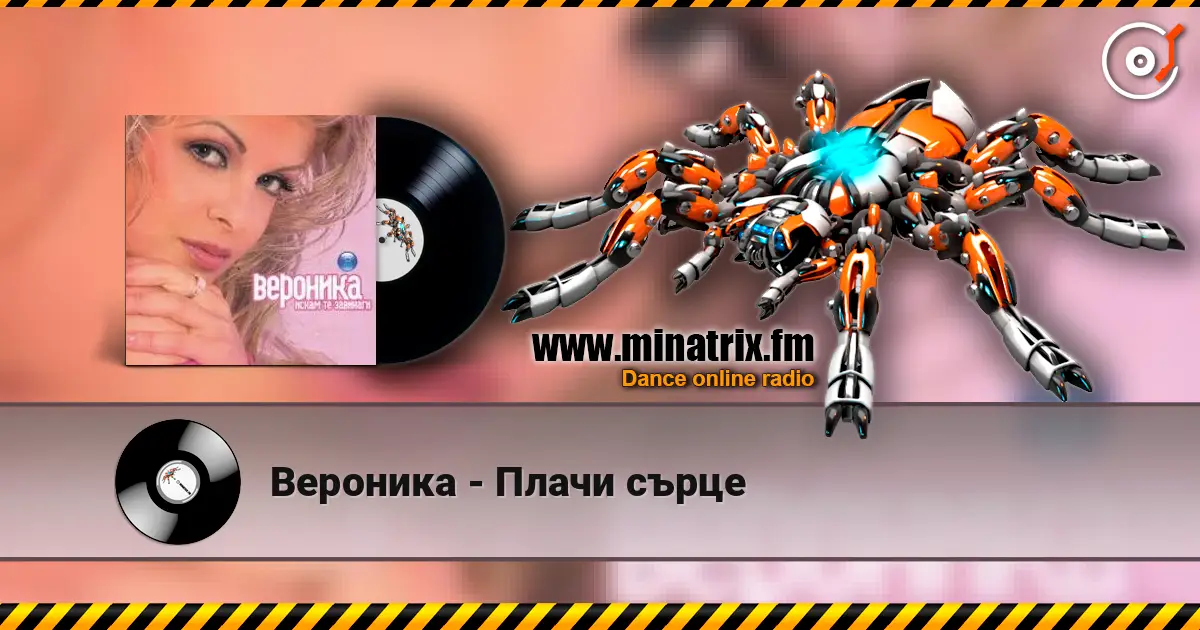 Вероника - Плачи сърце escuchar online en alta calidad | Minatrix.FM