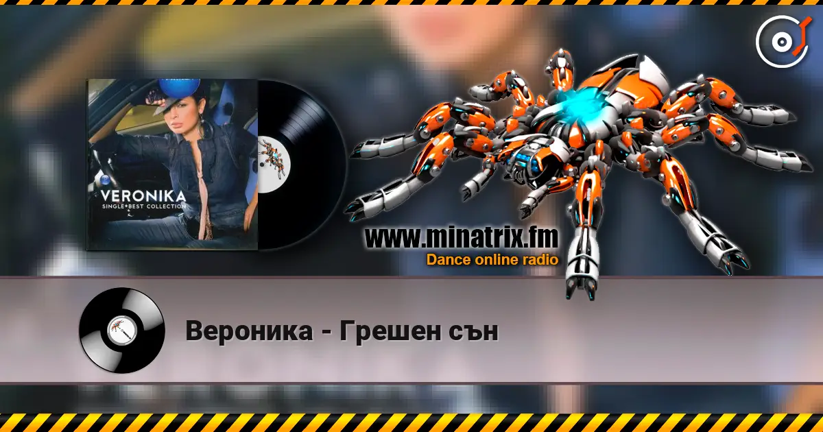 Вероника - Грешен сън escuchar online en alta calidad | Minatrix.FM
