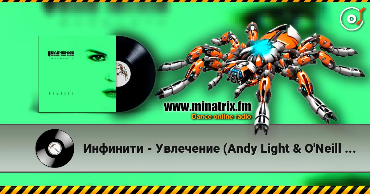 Инфинити - Увлечение (Andy Light & O'Neill Remix) escuchar online en alta calidad | Minatrix.FM