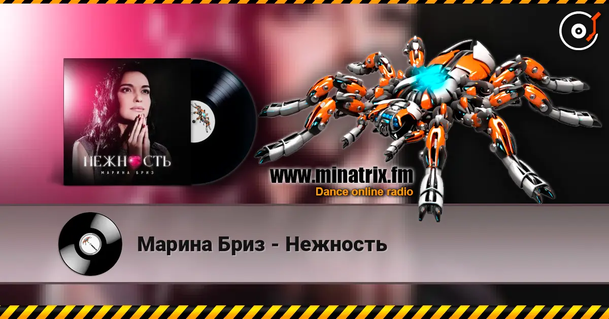 Марина Бриз - Нежность listen online in high quality | Minatrix.FM