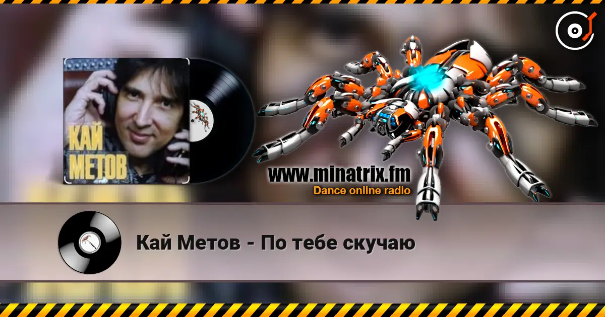 Кай Метов - По тебе скучаю escuchar online en alta calidad | Minatrix.FM