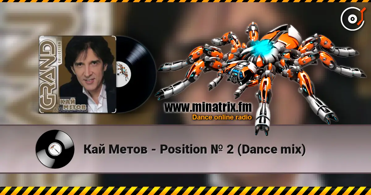 Кай Метов - Position № 2 (Dance mix) listen online in high quality | Minatrix.FM