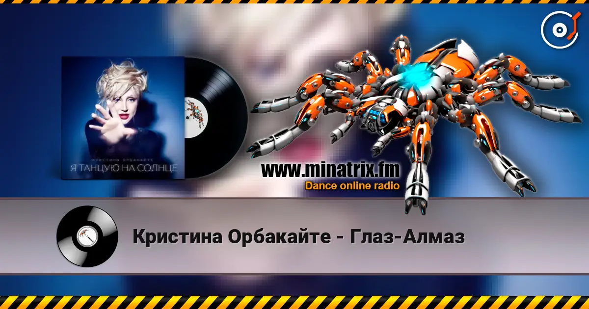 Кристина Орбакайте - Глаз-Алмаз escuchar online en alta calidad | Minatrix.FM