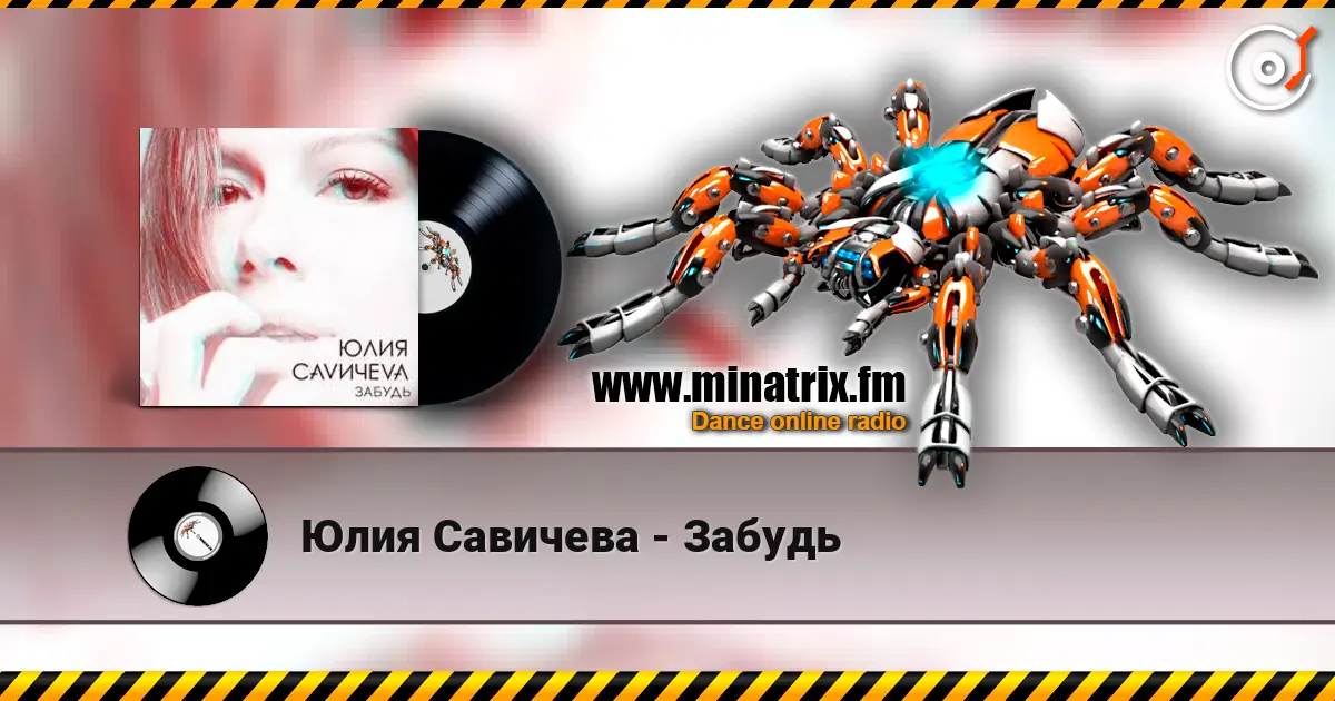 Юлия Савичева - Забудь escuchar online en alta calidad | Minatrix.FM