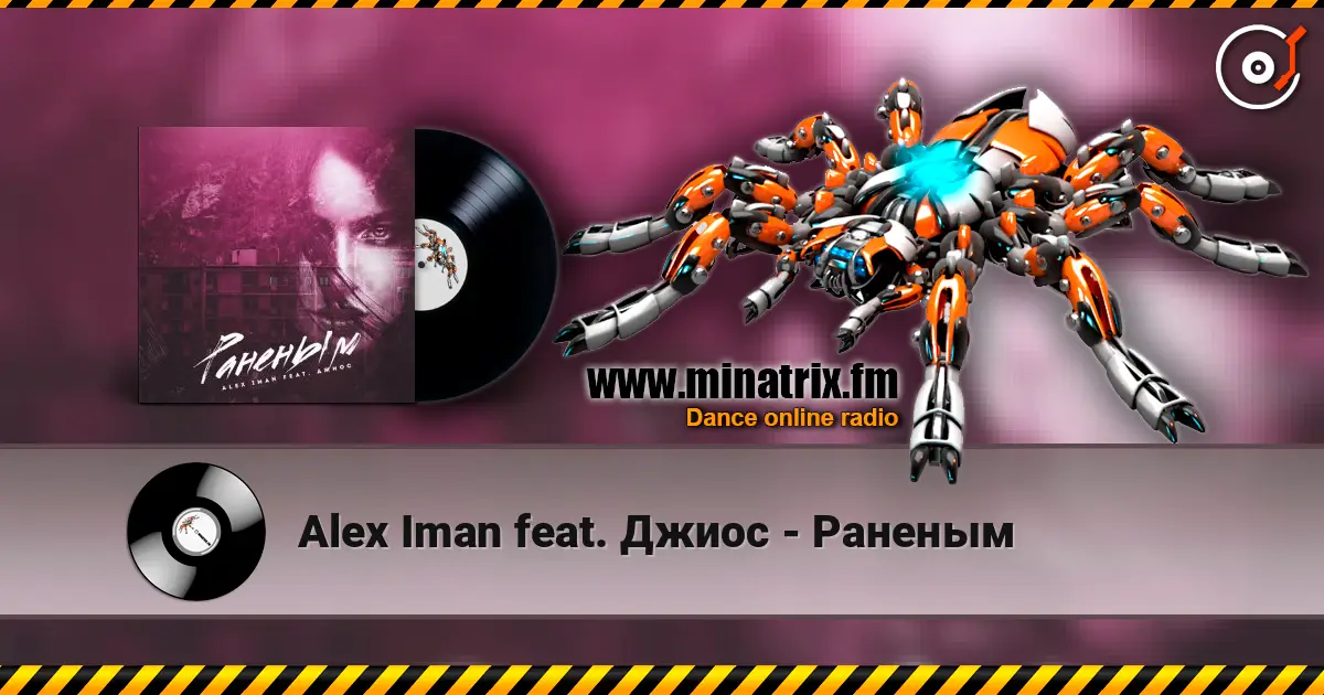 Alex Iman feat. Джиос - Раненым слухати онлайн у високій якості | Minatrix.FM