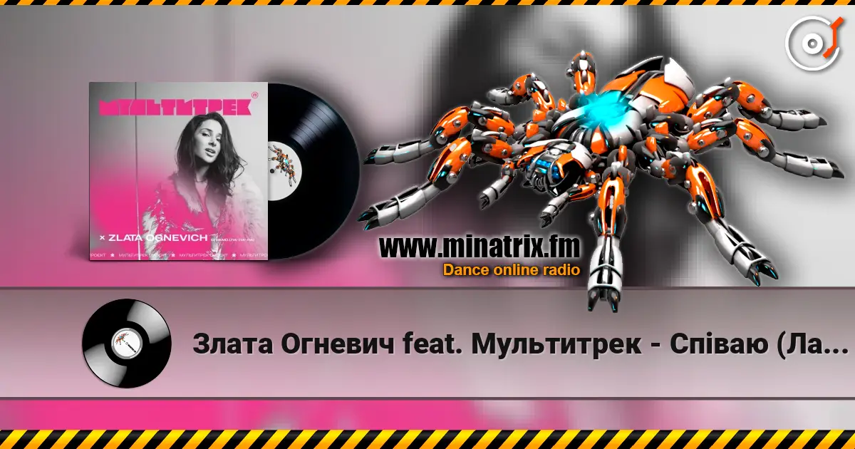 Злата Огневич feat. Мультитрек - Співаю (Ла-Ла-Ла) listen online in high quality | Minatrix.FM