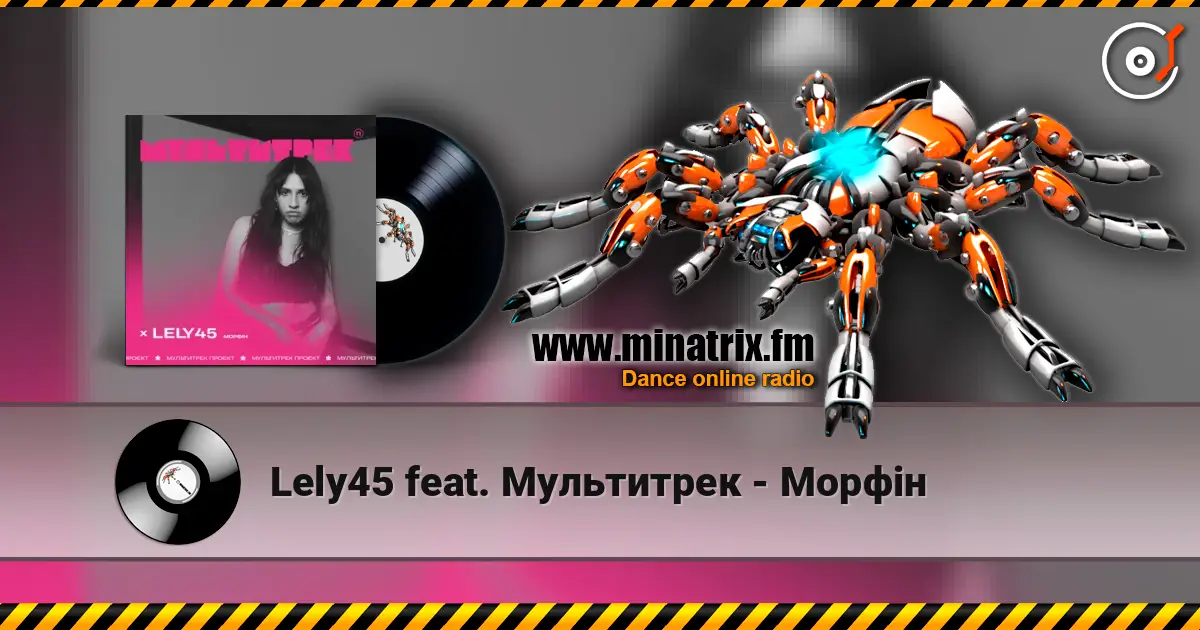 Lely45 feat. Мультитрек - Морфін listen online in high quality | Minatrix.FM