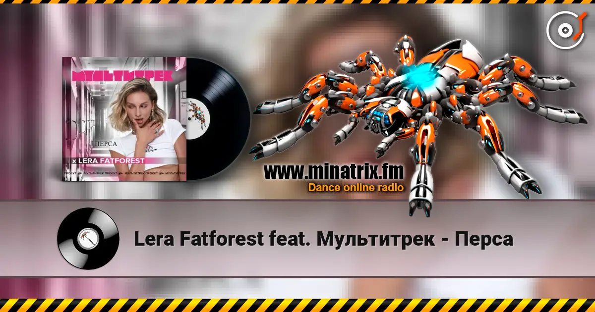 Lera Fatforest feat. Мультитрек - Перса listen online in high quality | Minatrix.FM