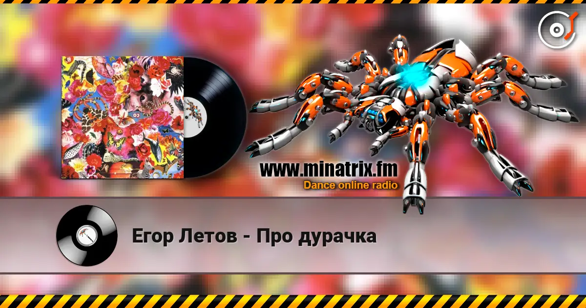 Егор Летов - Про дурачка escuchar online en alta calidad | Minatrix.FM