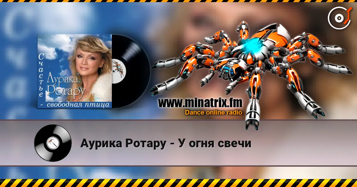 Аурика Ротару - У огня свечи escuchar online en alta calidad | Minatrix.FM