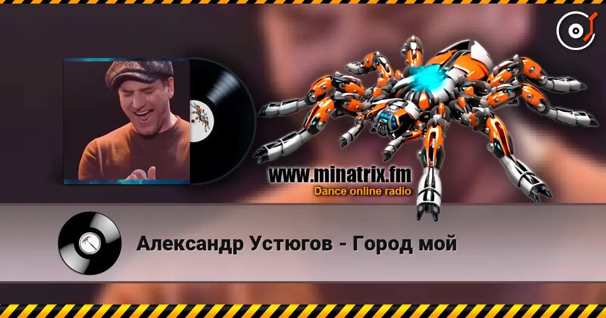Александр Устюгов - Город мой escuchar online en alta calidad | Minatrix.FM