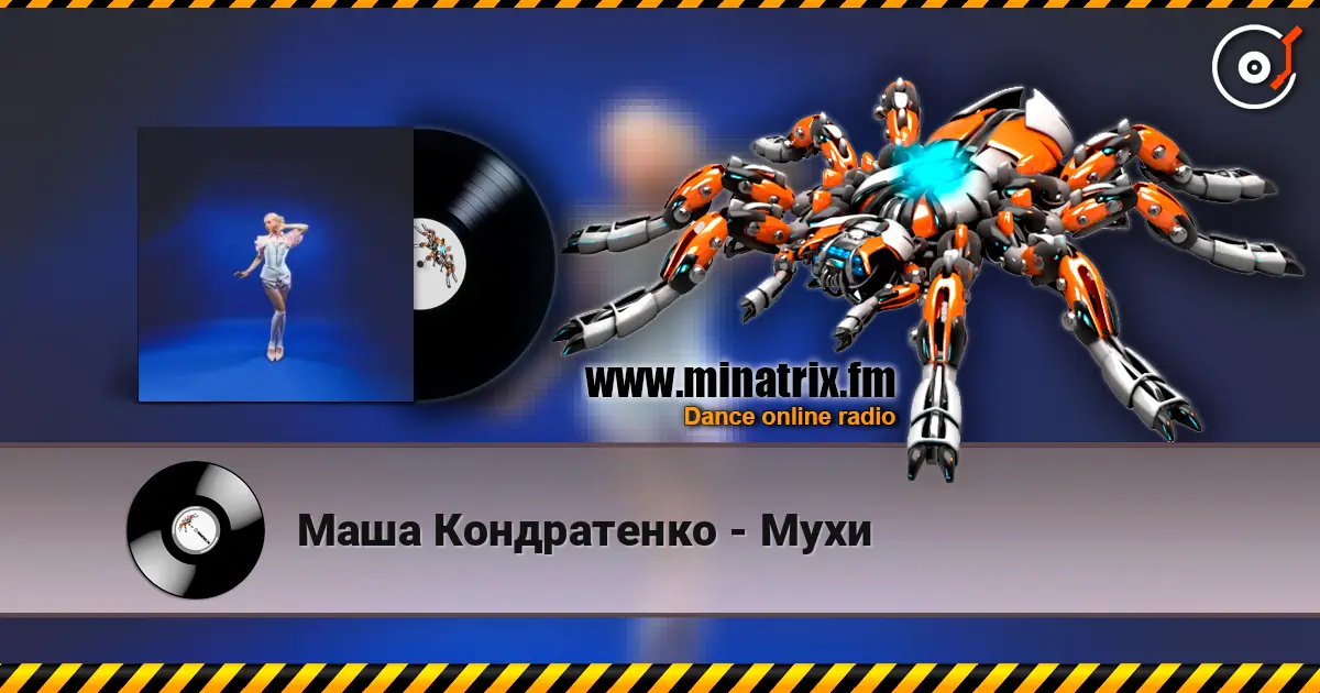Маша Кондратенко - Мухи escuchar online en alta calidad | Minatrix.FM