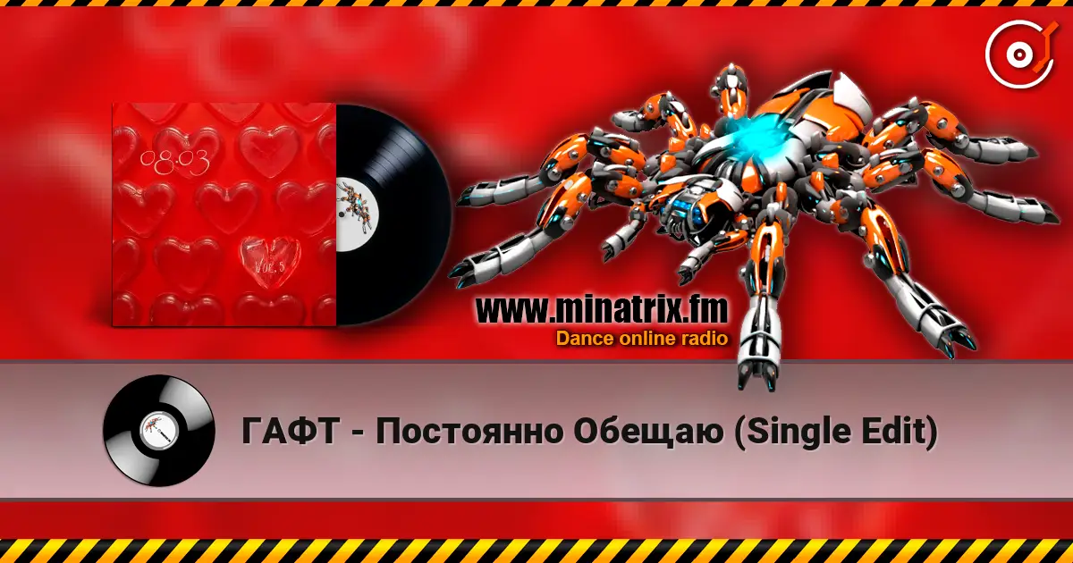 ГАФТ - Постоянно Обещаю (Single Edit) слухати онлайн у високій якості | Minatrix.FM