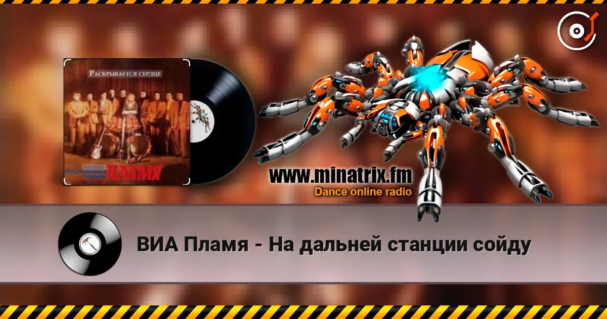 ВИА Пламя - На дальней станции сойду escuchar online en alta calidad | Minatrix.FM