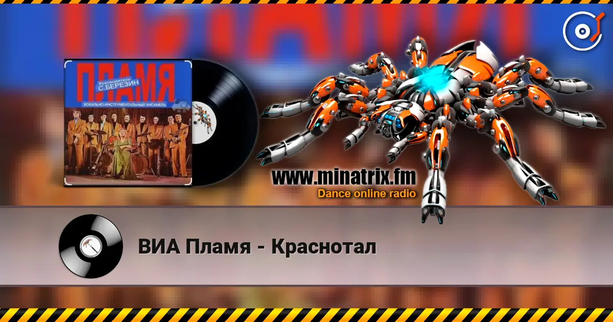 ВИА Пламя - Краснотал слухати онлайн у високій якості | Minatrix.FM