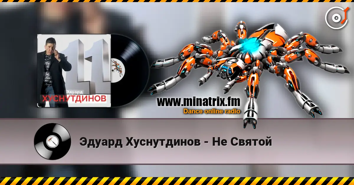 Эдуард Хуснутдинов - Не Святой escuchar online en alta calidad | Minatrix.FM