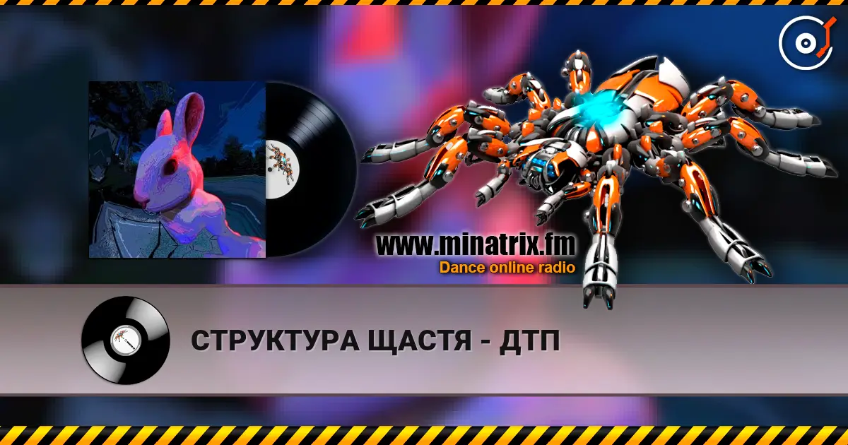 СТРУКТУРА ЩАСТЯ - ДТП listen online in high quality | Minatrix.FM