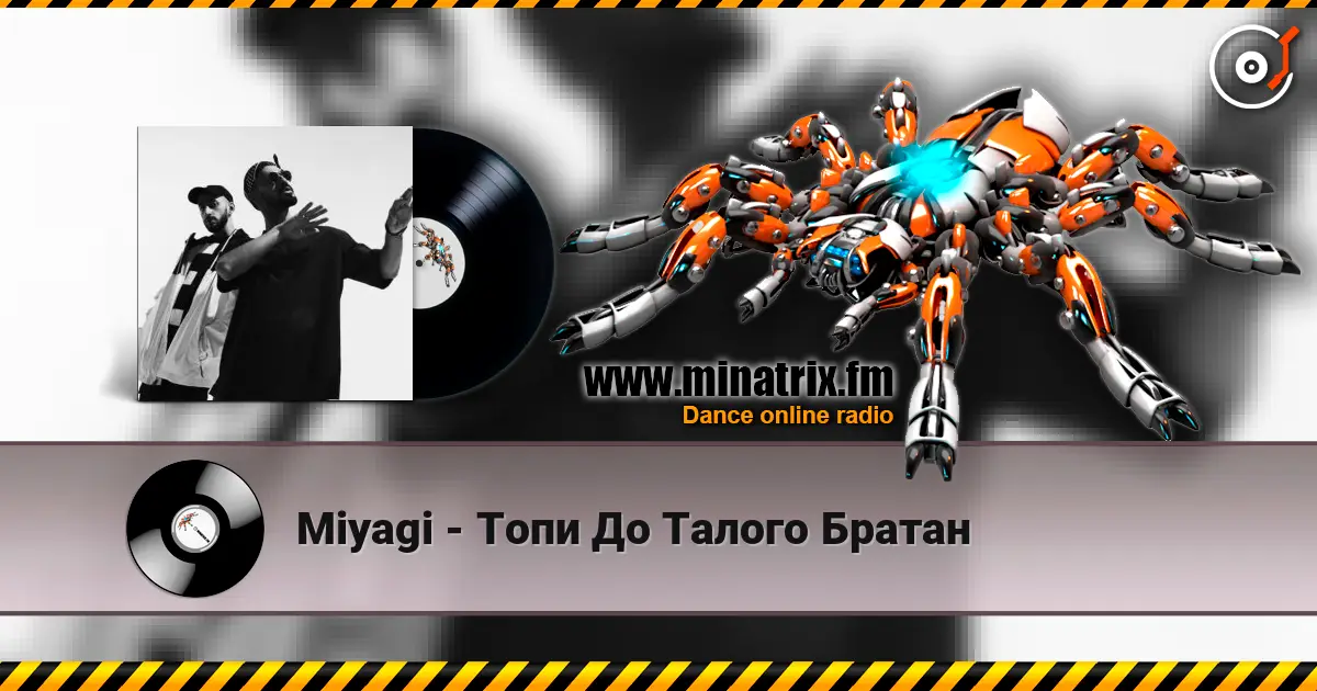 Miyagi - Топи До Талого Братан escuchar online en alta calidad | Minatrix.FM